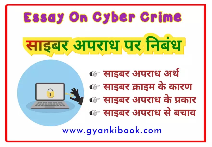cyber crime essay in hindi 250 words